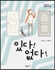 있다! 없다!