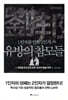 1인자를 만든 2인자, 유방의 참모들