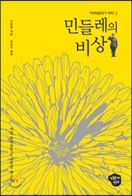 민들레의 비상