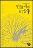 민들레의 비상