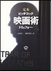 定本 映畵術 改訂版