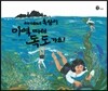 애기 해녀 옥랑이 미역따러 독도가요!