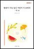 행복이 가득 담긴 어린이 시 보따리 - 제 3권