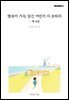 행복이 가득 담긴 어린이 시 보따리 - 제 4권