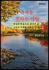 축복을 전하는 사람