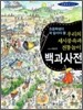 우리의 세시풍속과 전통놀이 백과사전