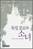 독일 포로와 소녀