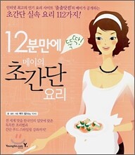 12분 만에 뚝딱! 메이의 초간단 요리