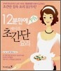 12분 만에 뚝딱! 메이의 초간단 요리
