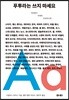 푸투라는 쓰지 마세요