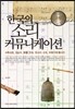 한국의 소리 커뮤니케이션