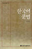 한국어 문법