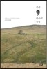 풍경 혹은 마음의 풍경
