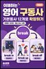 이해하는 영어 구동사