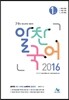 2016 배미진 알찬국어