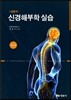 신경해부학 실습