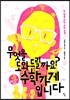 무엇을 도와드릴까요? 수학가게입니다