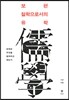 보편 철학으로서의 유학