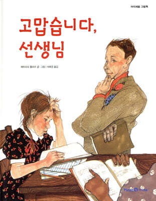 고맙습니다, 선생님