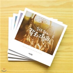 3000 쓸수록 끌리는 캘리그라피