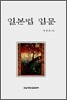 일본법 입문
