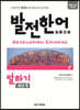 발전 한어 말하기 중급 1