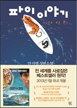파이 이야기