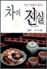 차의 진실