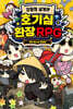 김동희 세계관 호기심 환장 RPG 2