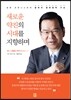 새로운 약진의 시대를 지향하며