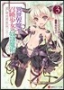異世界魔王と召喚少女の奴隷魔術(3)