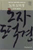 노자 도덕경