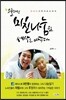 스물다섯 미친나눔으로 세상을 바꾸다