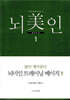 뇌미인 베이직 1