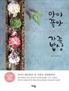 (상급) 아이좋아 가족밥상 (처음 사찰음식 레시피 108)