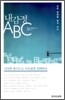 내감정 ABC