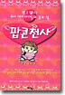 팝콘천사