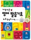 가장쉬운 영어 발음기호 하루 한장의 기적