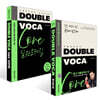 DOUBLE VOCA Core 더블 보카 코어 + 실전문제집 세트