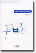 한국어문법 교육론