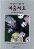 미술치료