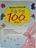 요술풍선 100가지 만들기