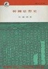 1974년판 서문문고 11 한국사상사