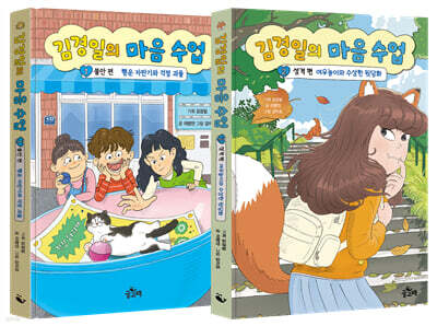 김경일의 마음 수업 1~2권 세트