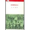 1976년 초판 서문문고 201 한국개항사
