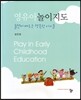 영유아놀이지도