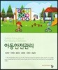 아동안전관리