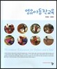 영유아동작교육