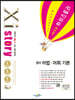 [중고-최상] Xistory 자이스토리 영어 어법·어휘 기본 (2024년)