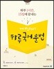 [중고-최상] 하루 1시간, 15일에 끝내는 메가스터디 하루 국어 문법
